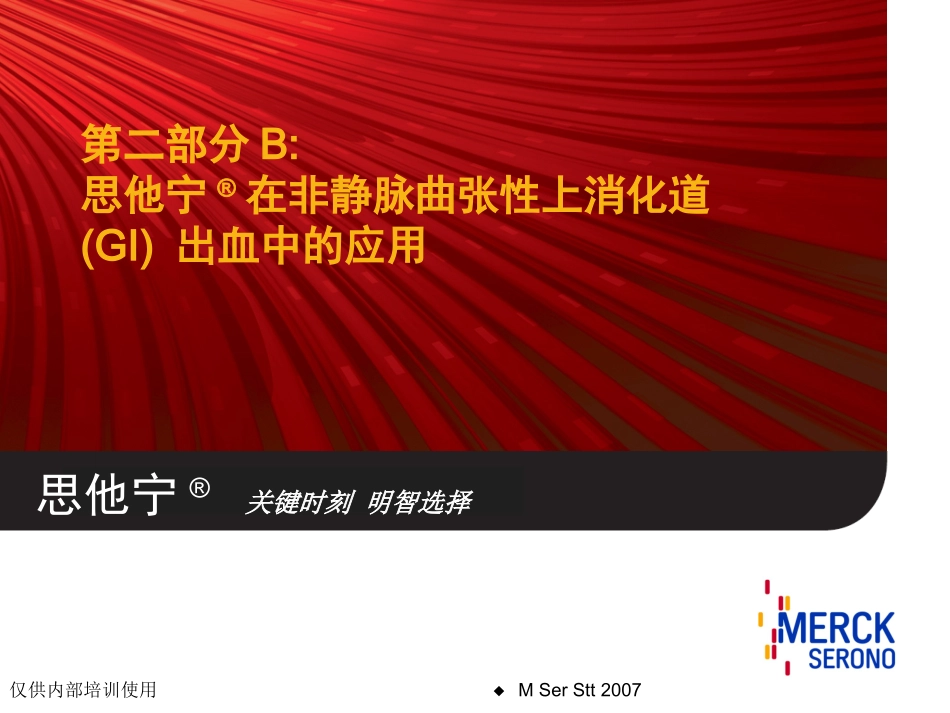 SST-非静脉曲张性上消化道出血7_第1页