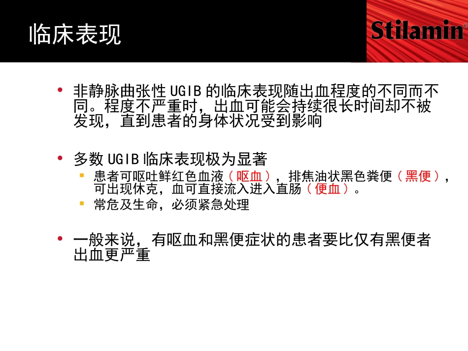 SST-非静脉曲张性上消化道出血7_第3页
