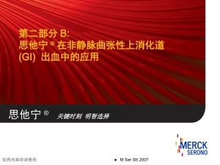 SST-非静脉曲张性上消化道出血7