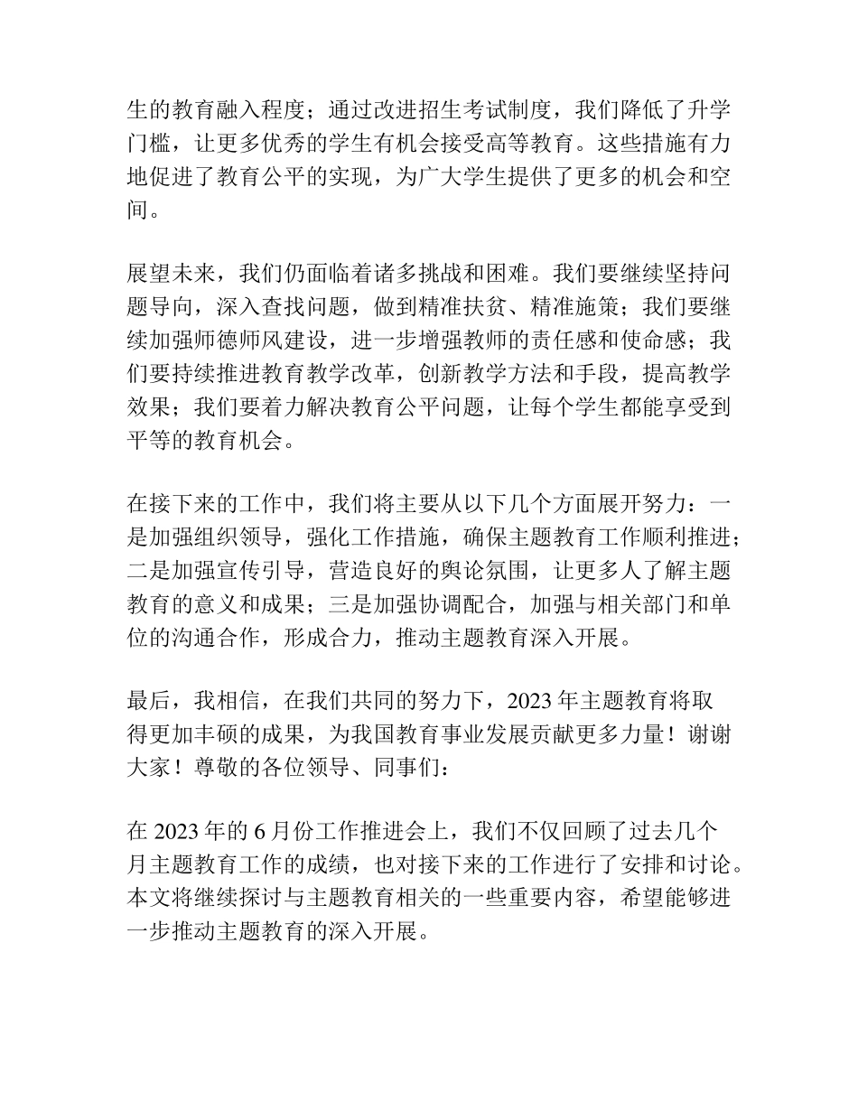 在2023年主题教育6月份工作推进会上的讲话 _第2页