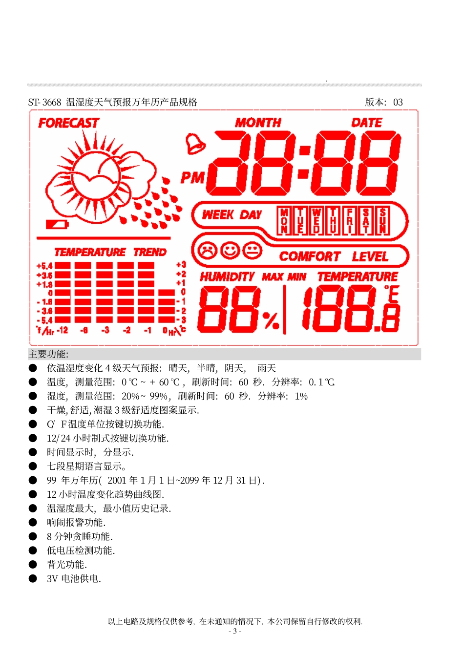ST3668温湿度天气预报REV03_第3页