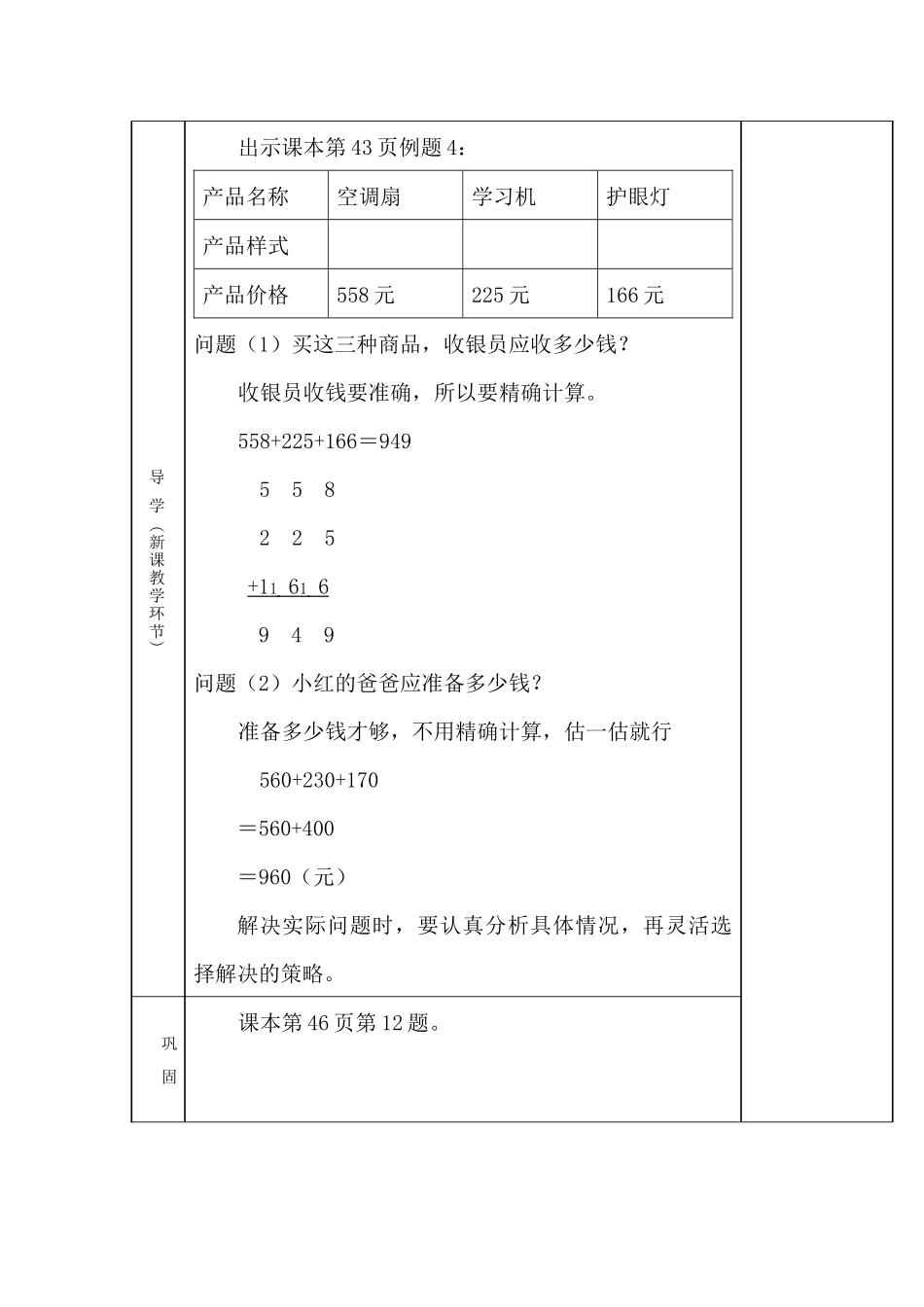人教版小学三年级数学上册《万以内的加减法----解决问题》_第2页