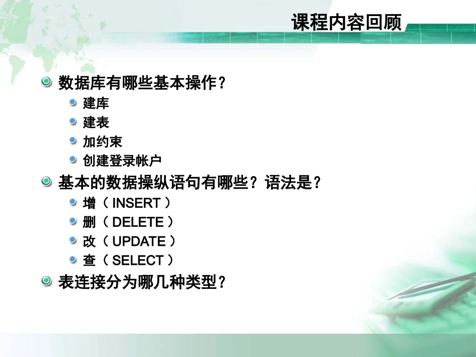 SQL课件--四、数据库设计_第2页