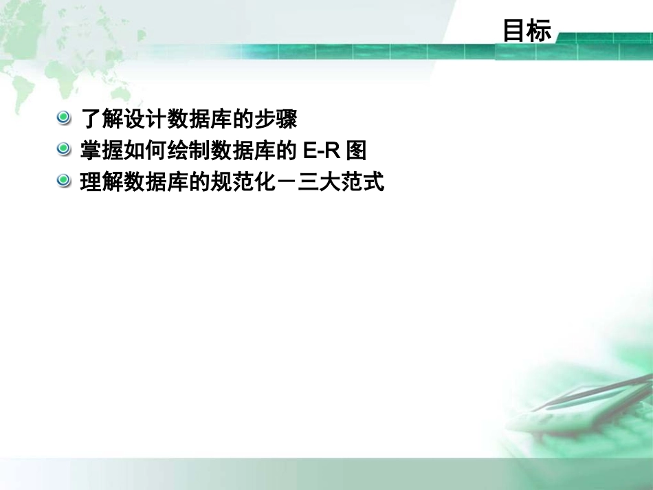 SQL课件--四、数据库设计_第3页