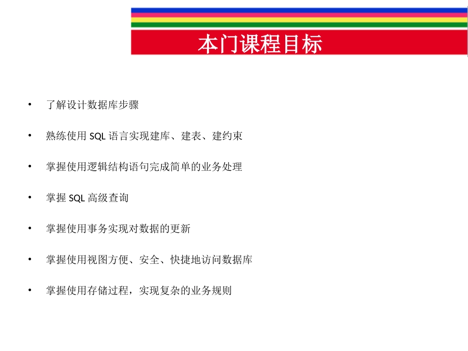 SqlServer高级_第3页