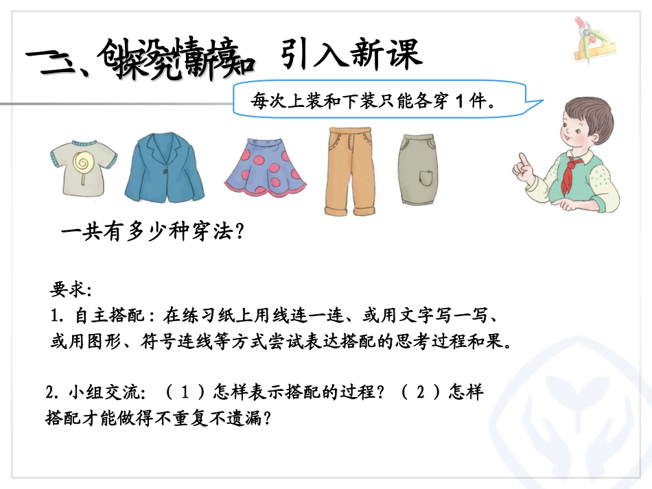 数学三年级下册101页例2搭配问题_第2页