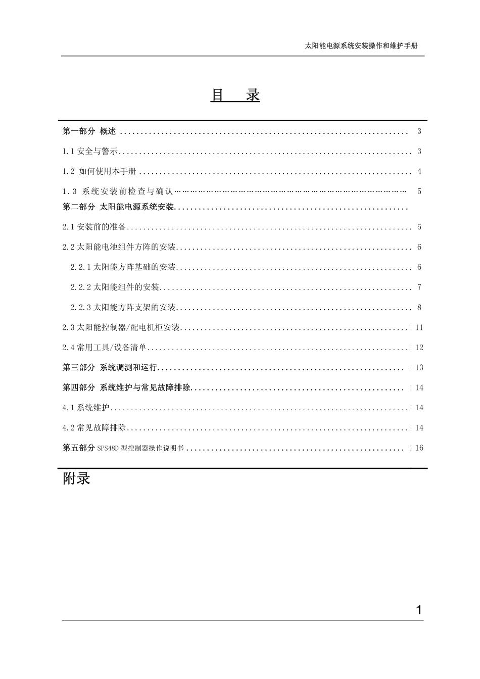 SPS控制器安装操作手册_第2页