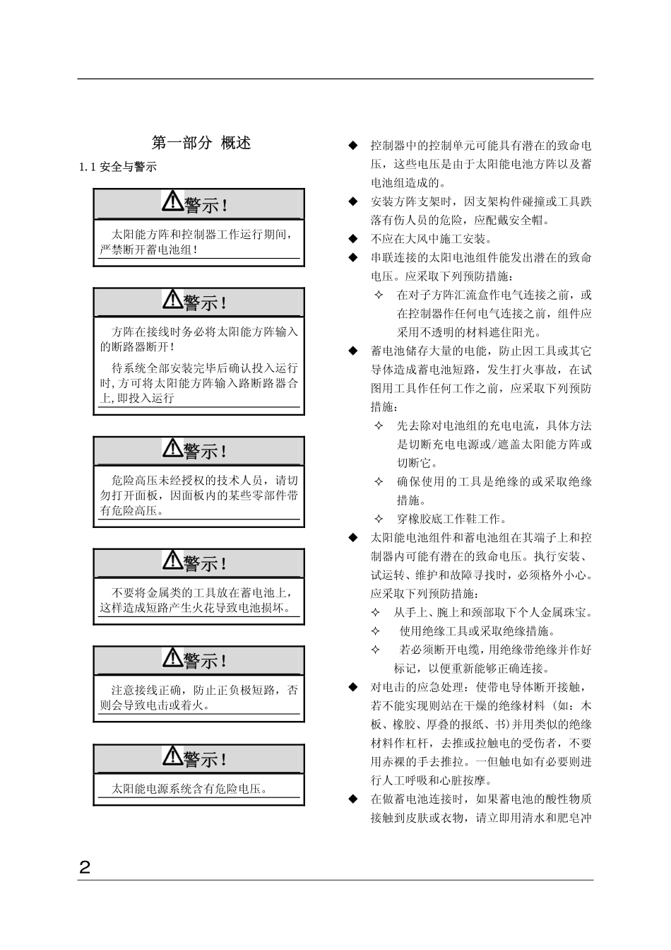 SPS控制器安装操作手册_第3页