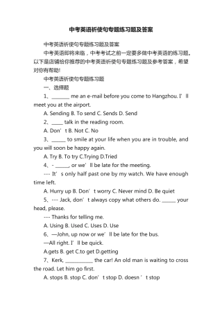 中考英语祈使句专题练习题及答案 