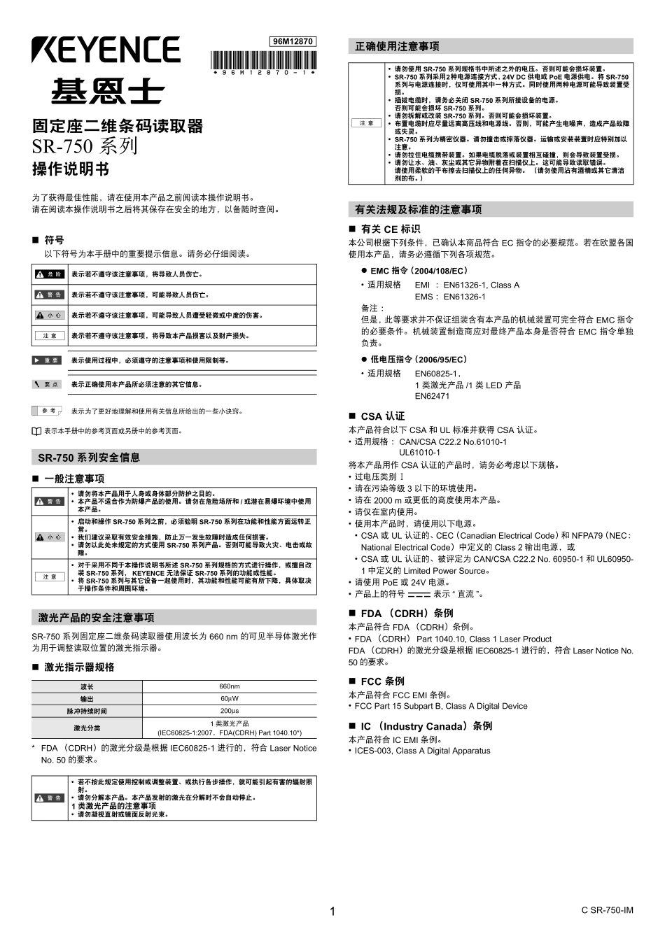 SR-750系列使用说明书_CN_第1页