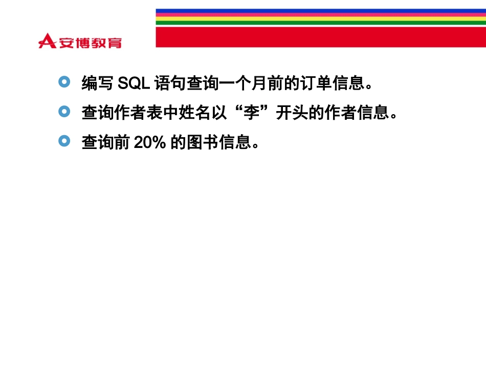 SQL_Server2005分组统计与多表关联查询_第2页