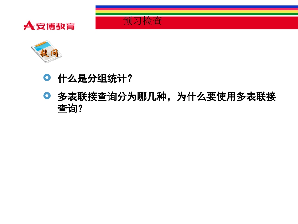 SQL_Server2005分组统计与多表关联查询_第3页