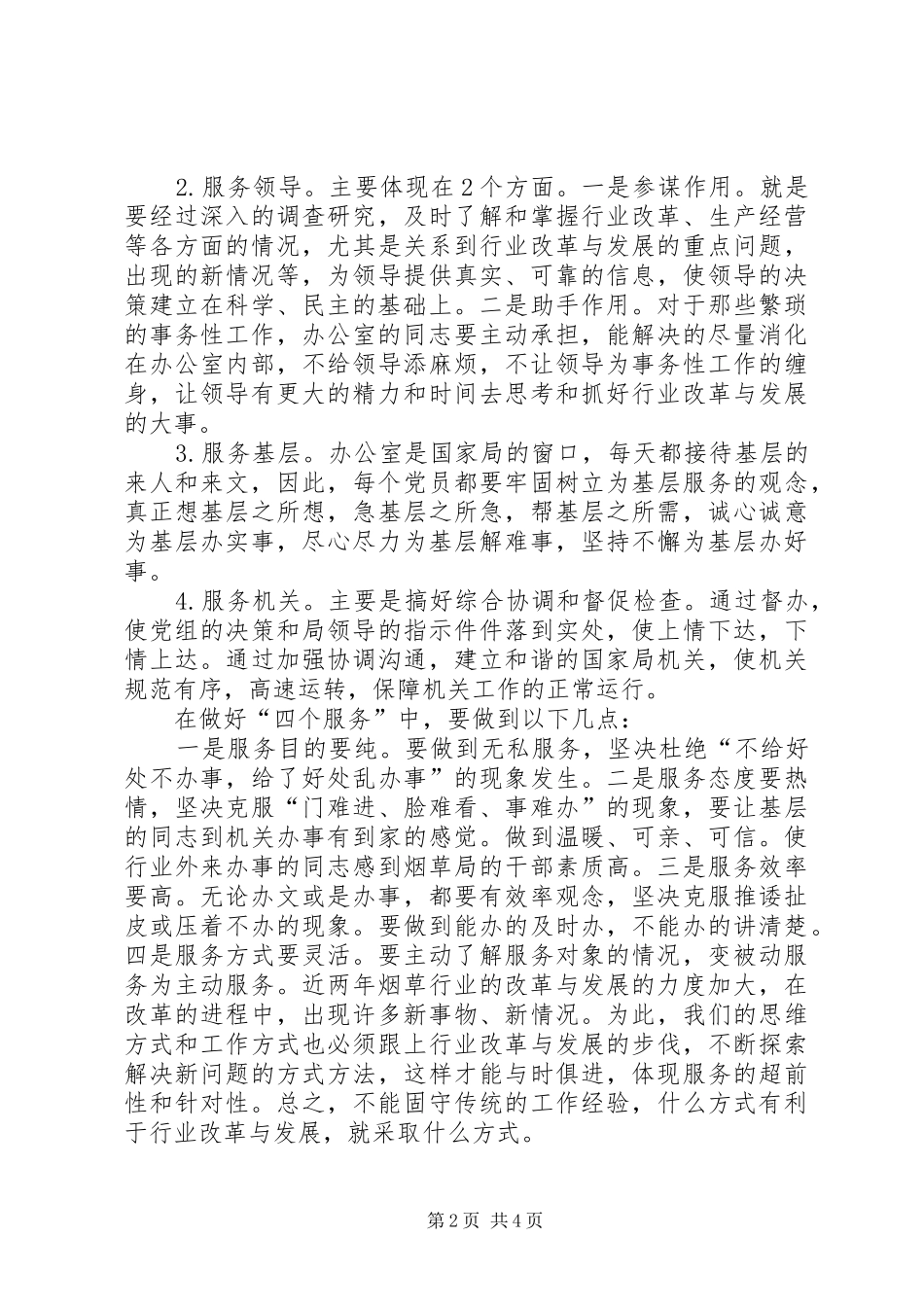 保持党的先进性活动心得体会大全_第2页