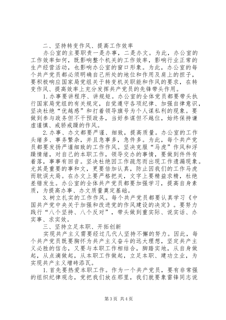 保持党的先进性活动心得体会大全_第3页