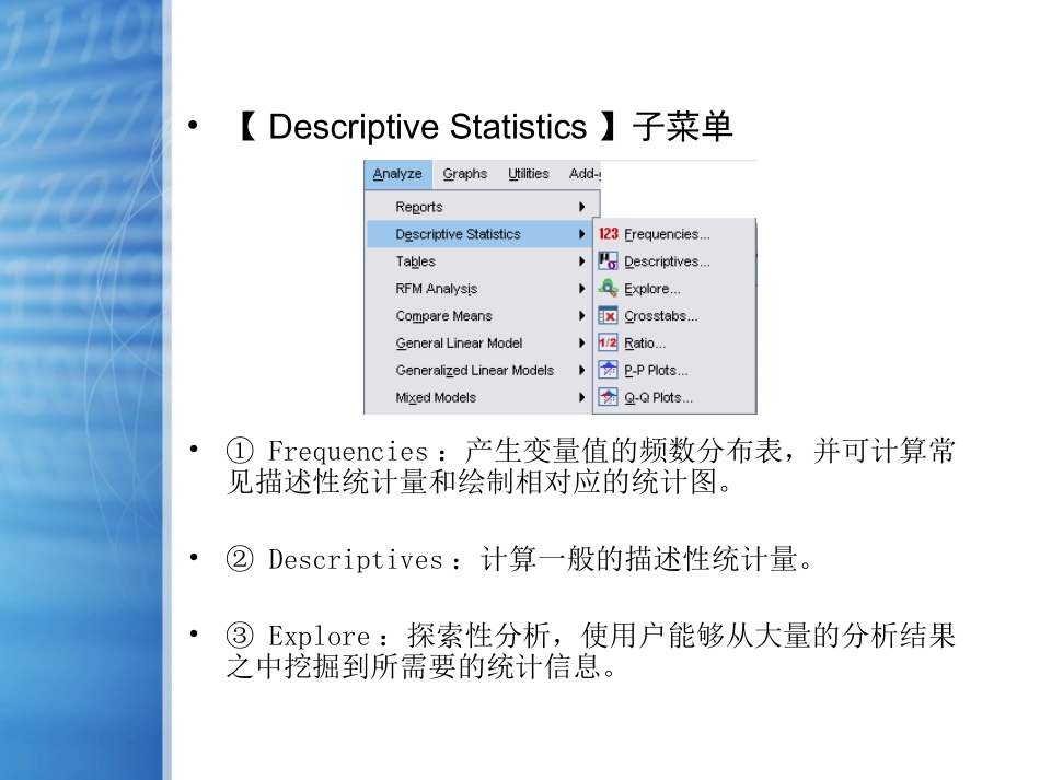 SPSS统计分析—描述性统计分析_第3页