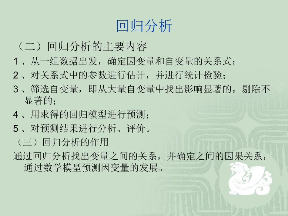 Spss线性回归分析讲稿_第3页