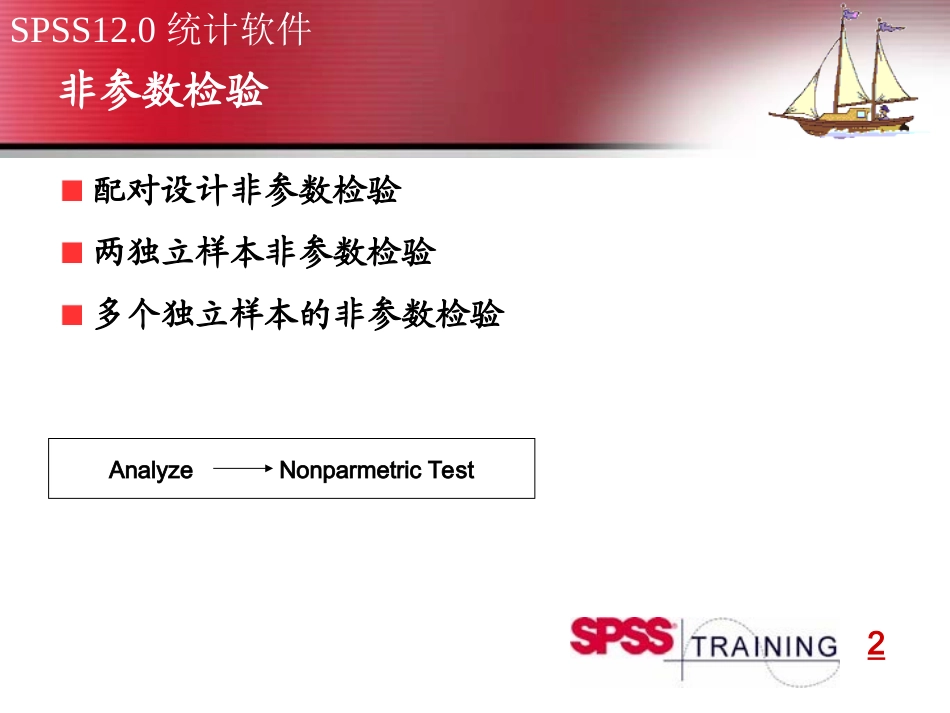 SPSS非参数检验_第2页