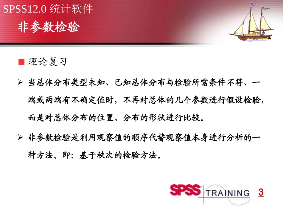 SPSS非参数检验_第3页