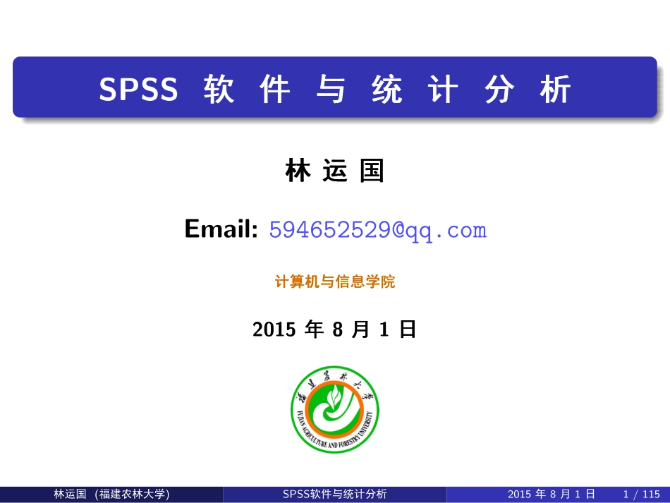 spss软件与统计(2015)_第1页