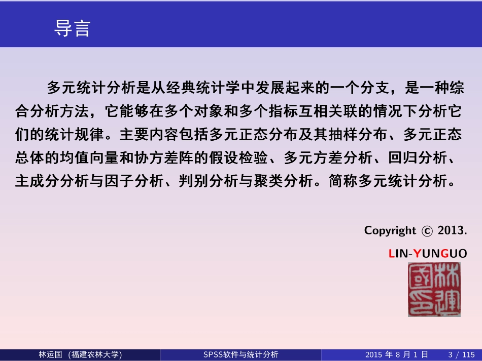 spss软件与统计(2015)_第3页