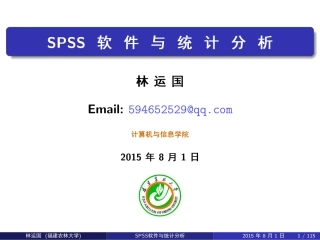 spss软件与统计(2015)
