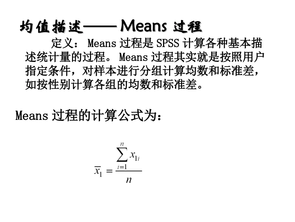 SPSS统计分析—差异分析[1]_第2页