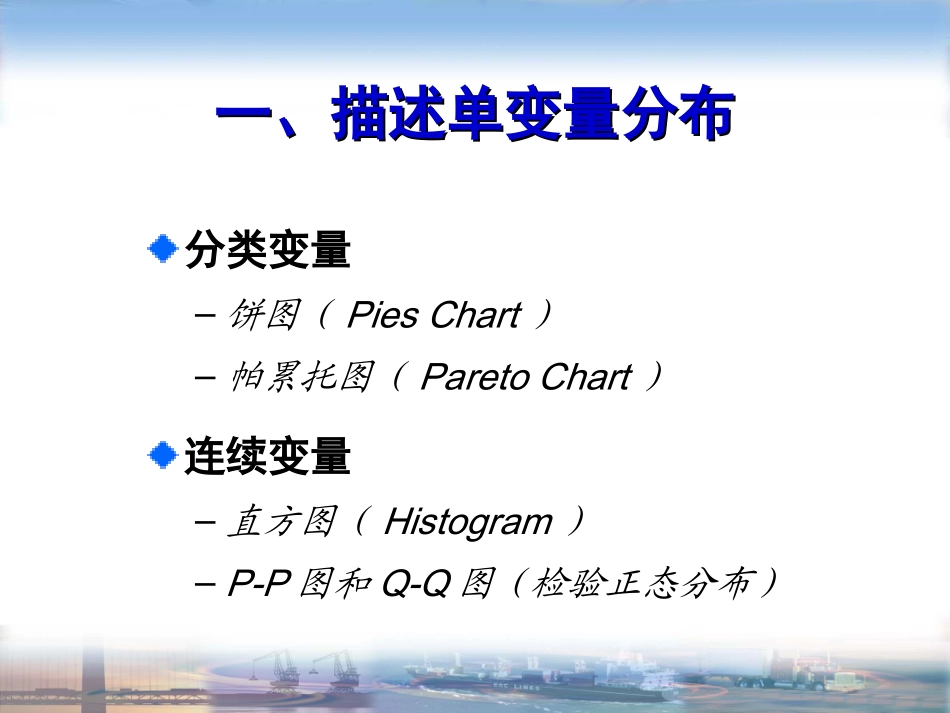 SPSS第六讲  常用统计图形(一)_第3页