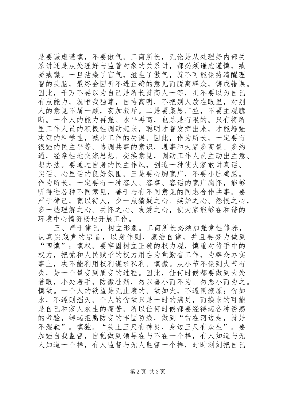 工商所长工作心得体会_第2页