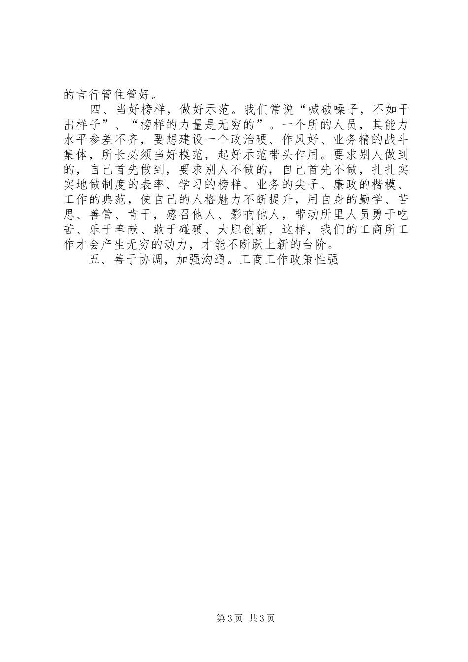 工商所长工作心得体会_第3页