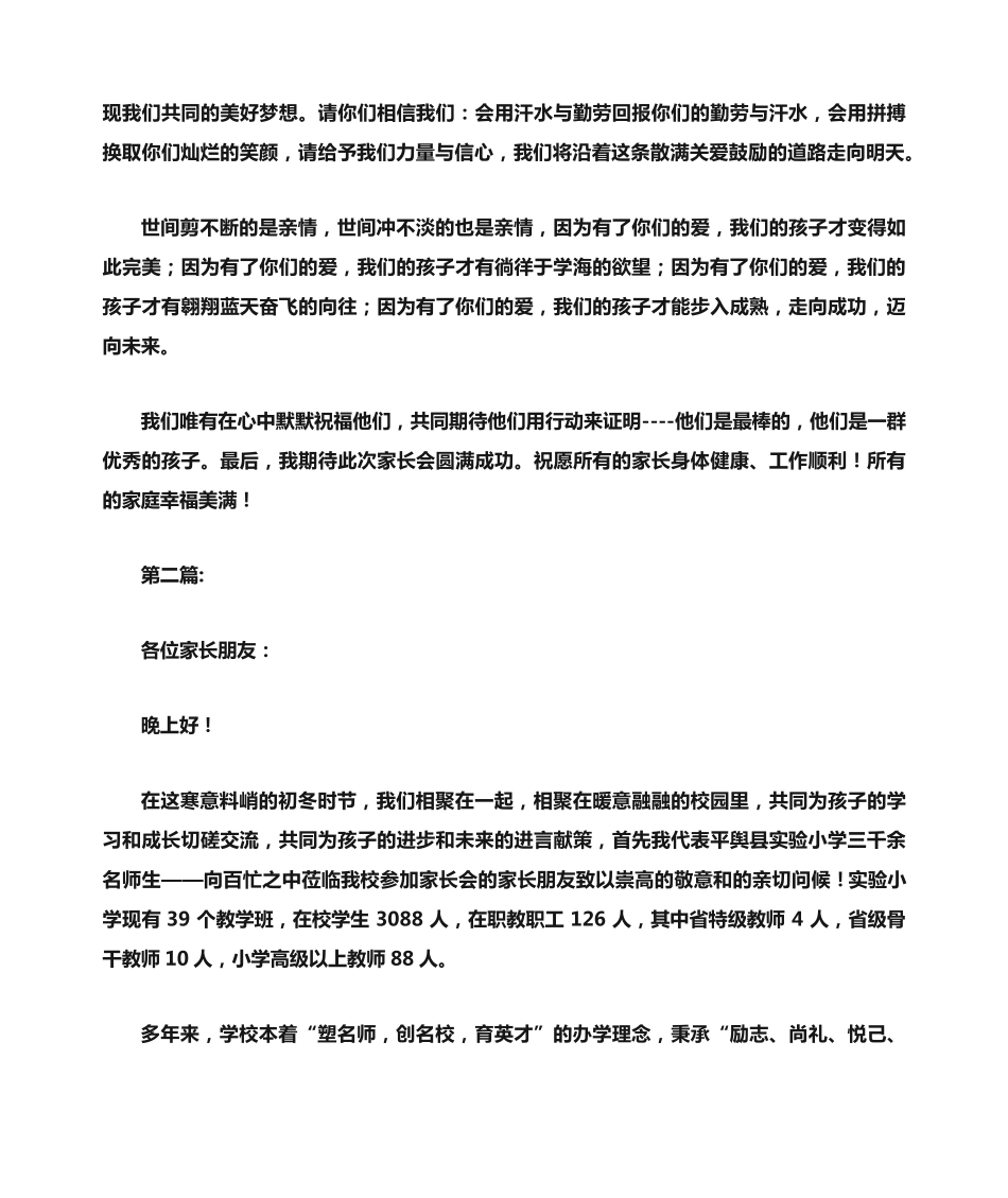学校家长会欢迎词 _第2页