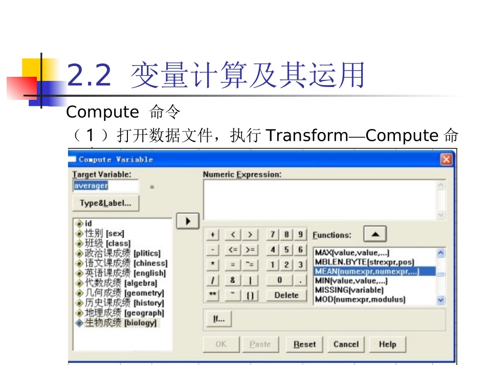 spss第二章 变量计算及转换_第3页