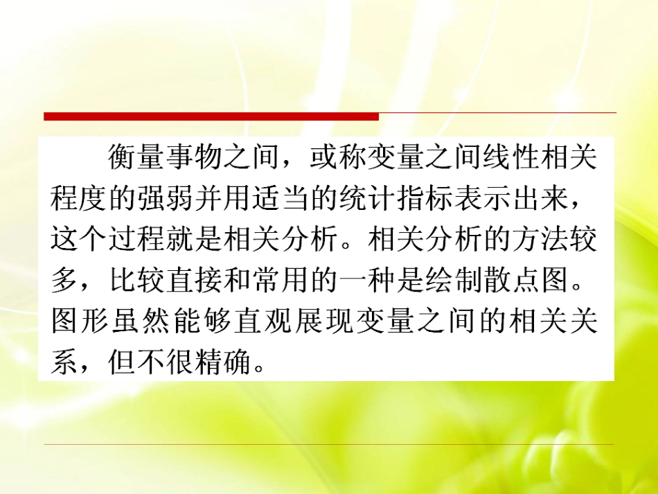 SPSS相关分析_第3页