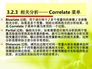 SPSS相关分析