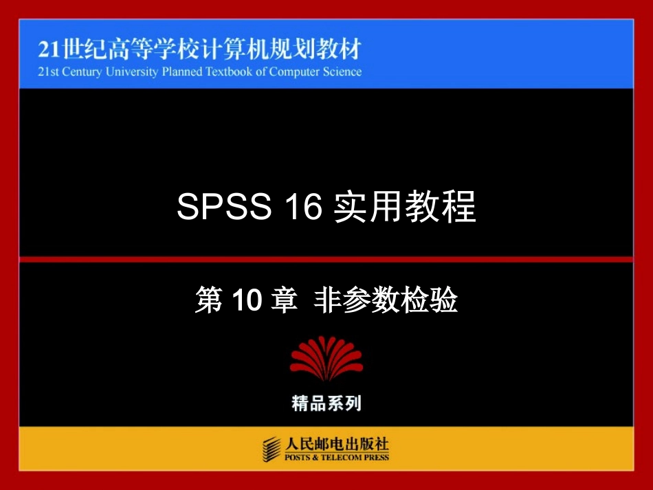 SPSS样本K-S检验_第1页