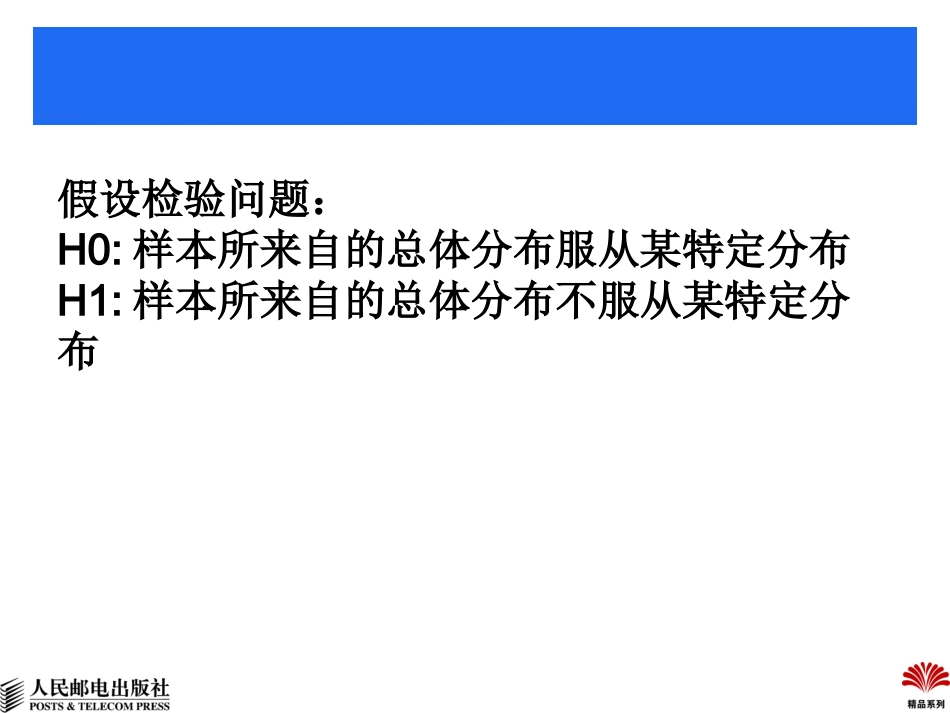 SPSS样本K-S检验_第3页