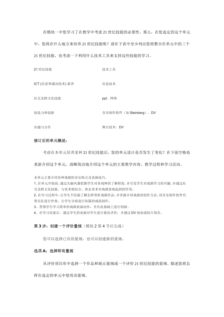 2013年远程培训intel未来教育项目音乐模块三作业梨园百花_第2页
