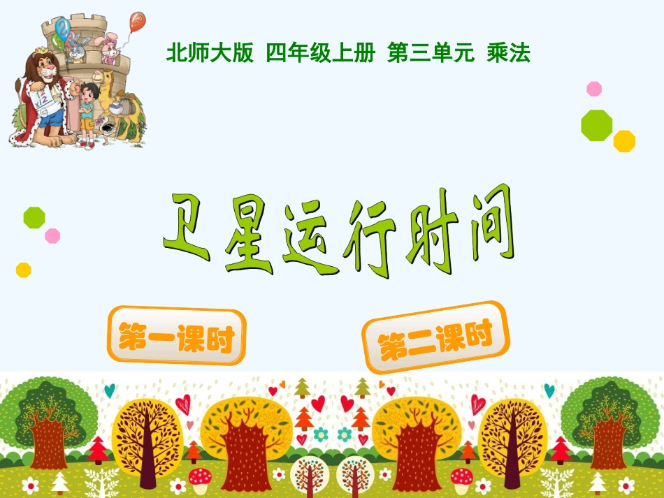 卫星如何运行_第1页