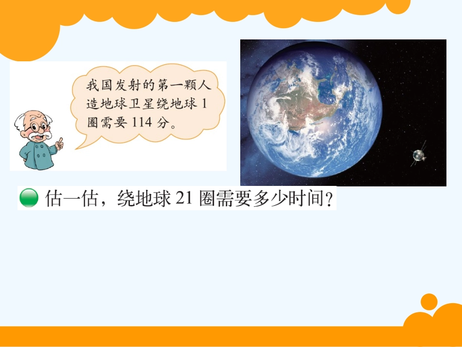 卫星如何运行_第2页