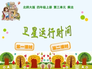 卫星如何运行