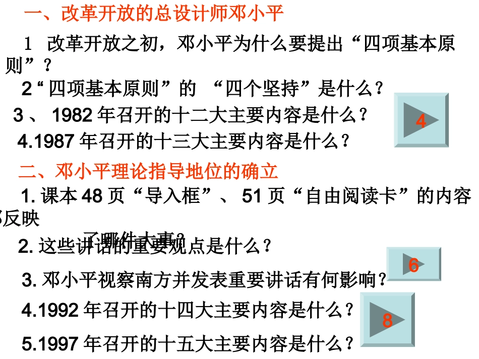 10建设有中国特色的社会主义_第3页