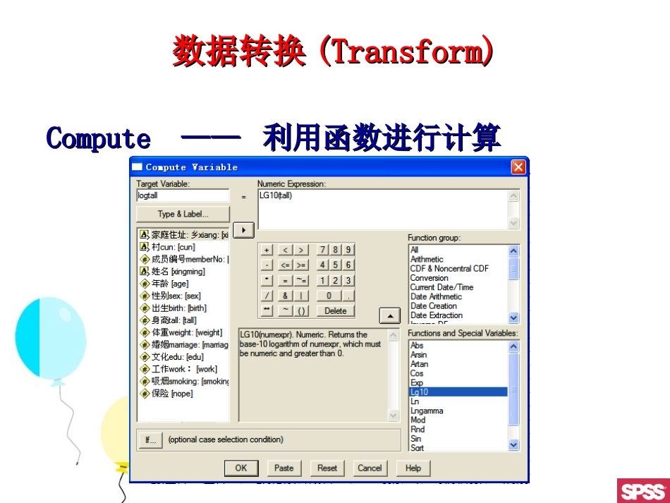 SPSS描述统计_第2页