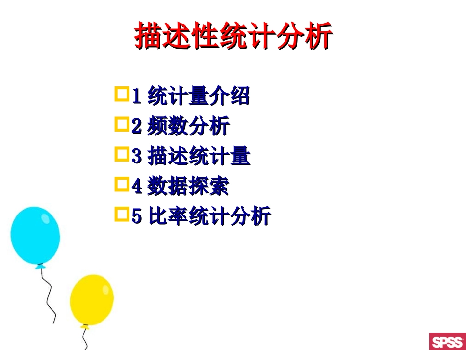 SPSS描述统计_第3页