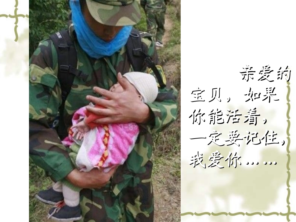 17、《地震中的父与子》PPT课件_第2页