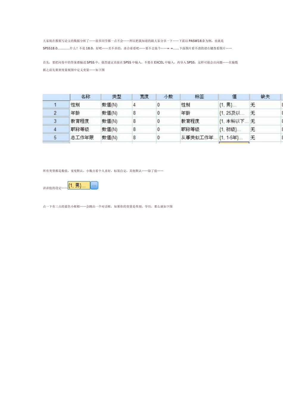 SPSS基础分析步骤-通俗易懂版_第1页