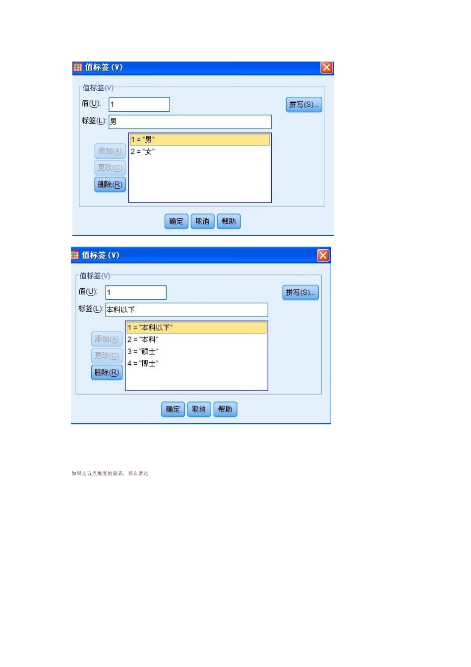 SPSS基础分析步骤-通俗易懂版_第2页