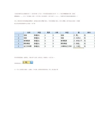 SPSS基础分析步骤-通俗易懂版