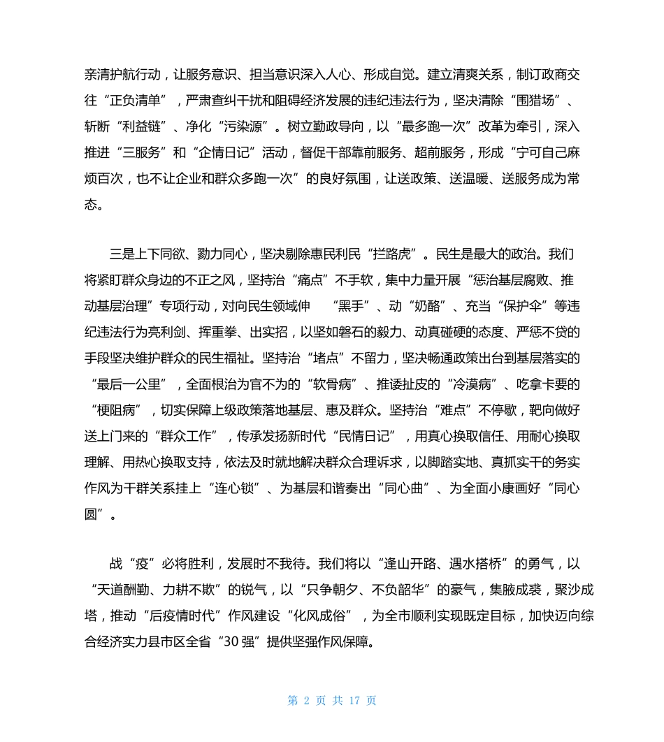 烟草高质量发展的内涵8篇高质量的大会交流发言材料 _第2页