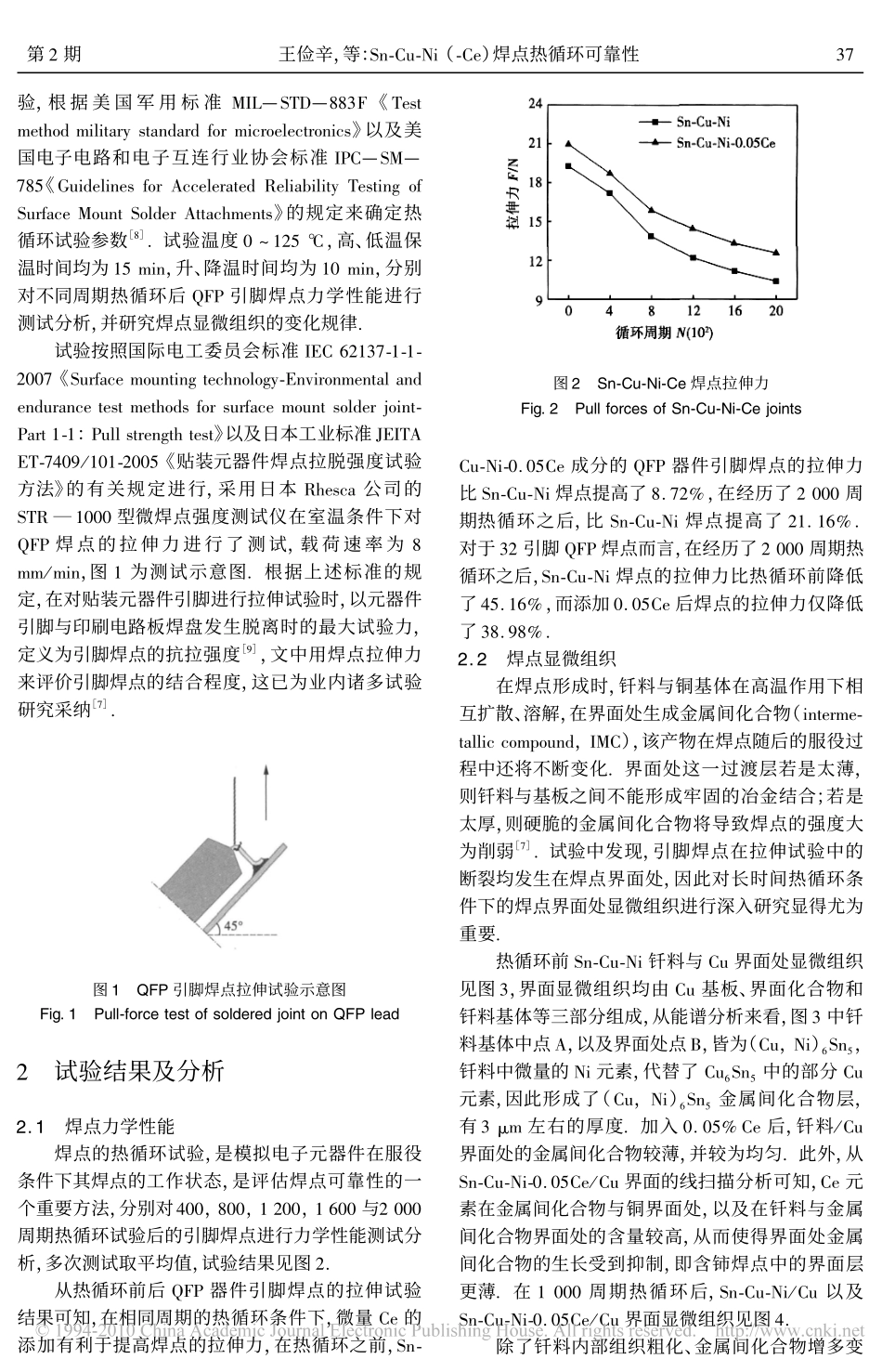 Sn_Cu_Ni_Ce_焊点热循环可靠性_第2页