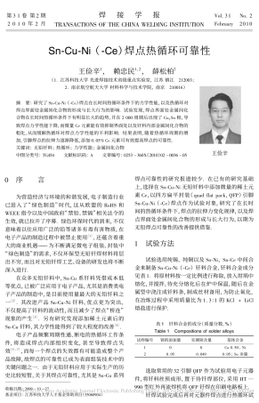 Sn_Cu_Ni_Ce_焊点热循环可靠性