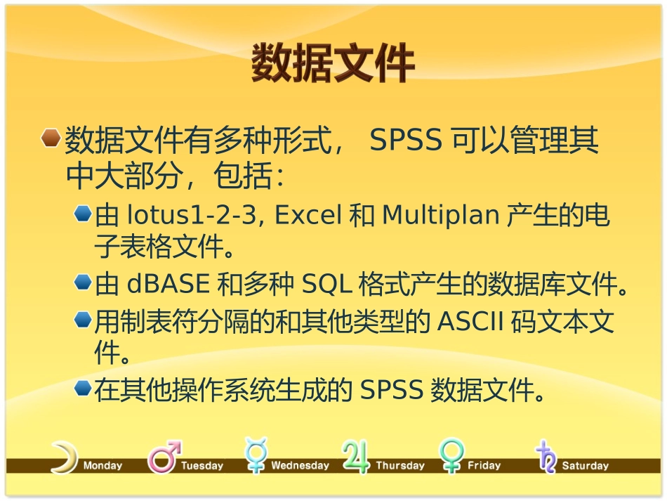 SPSS--数据处理功能——数据整理 (一)_第2页